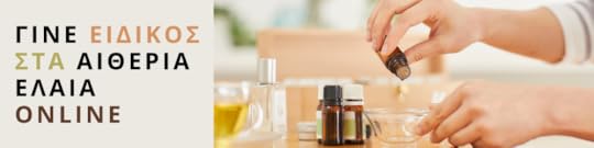 εξ αποστασεως εκπαιδευση στην αρωματοθεραπεία, σε οικονομικη τιμη