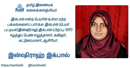 இன்ஷிராஹ் இக்பால்