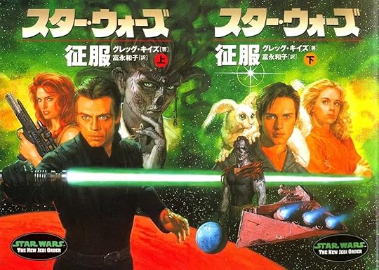 The Japanese cover art for The New Jedi Order novel Edge of Victory I: Conquest