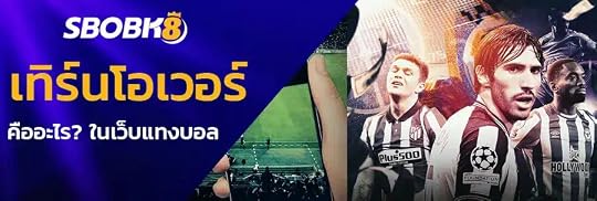 ความหมายของเทิร์นโอเวอร์