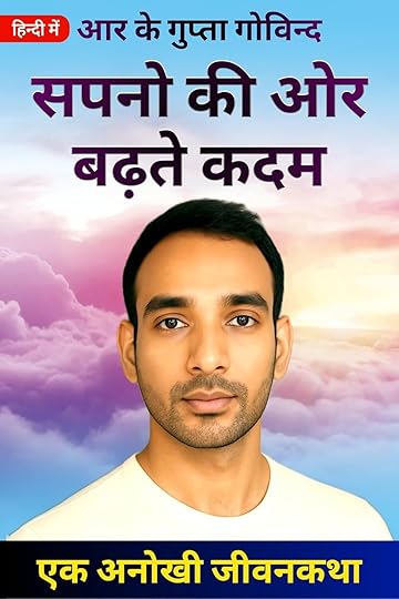 RK Gupta Govind: सपनो की ओर बढ़ते कदम