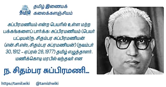 ந. சிதம்பர சுப்பிரமணியன்