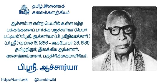 பி.ஸ்ரீ. ஆச்சார்யா