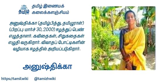 அனுஷ்திக்கா