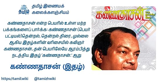 கண்ணதாசன் இதழ்