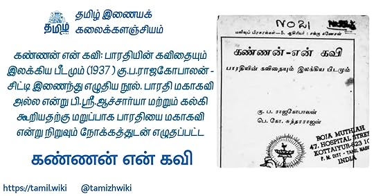 கண்ணன் என் கவி