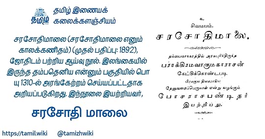 சரசோதி மாலை