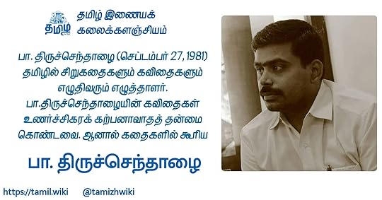பா.திருச்செந்தாழை