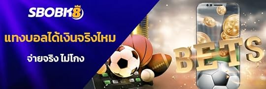 แทงบอลได้เงินจริง