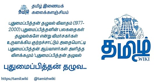 புதுமைப்பித்தன் தழுவல் விவாதம்