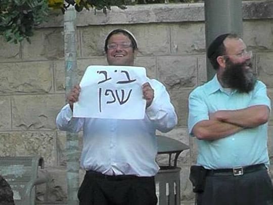 Itamar Ben Gvir demonstrating against cease fire in Gaza, July 15th, 2014, via Wikimedia Commons