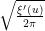 {\sqrt{\frac{\xi'(u)}{2\pi}}}