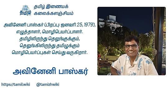 அவினேனி பாஸ்கர்