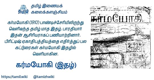 கர்மயோகி