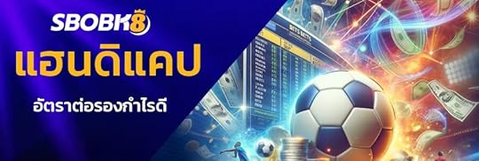 ราคาบอลแฮนดิแคป