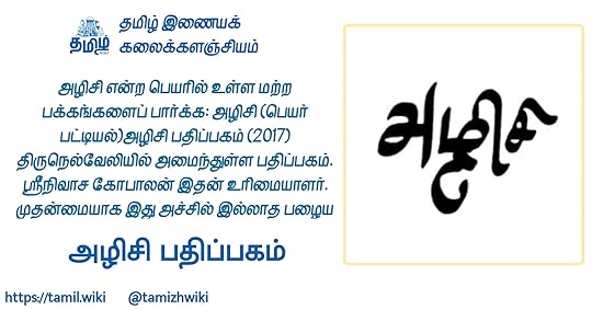 அழிசி பதிப்பகம்