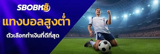 เทคนิคแทงบอลสูงต่ำ