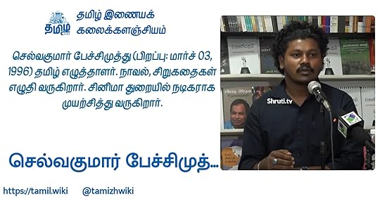 செல்வகுமார் பேச்சிமுத்து