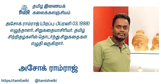 அசோக் ராம்ராஜ்