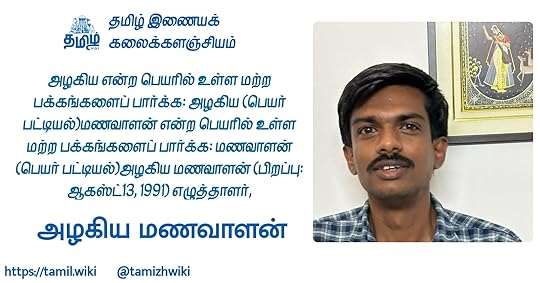 அழகிய மணவாளன்