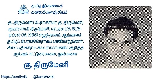 கு.திருமேனி