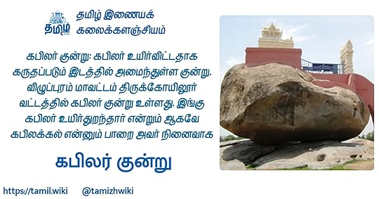 கபிலர் குன்று