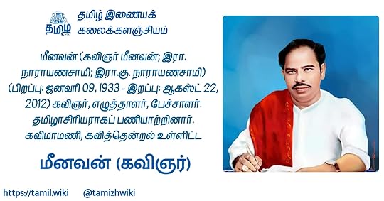 கவிஞர் மீனவன்