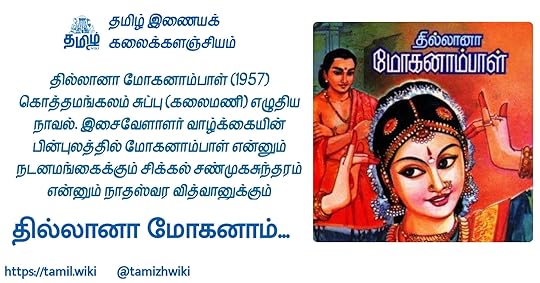 தில்லானா மோகனாம்பாள்