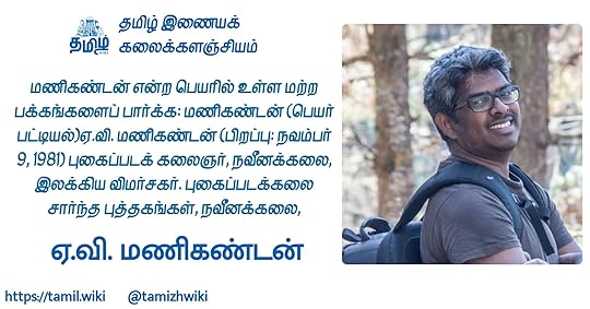 ஏ.வி.மணிகண்டன்