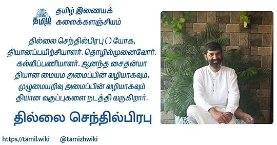 தில்லை செந்தில்பிரபு