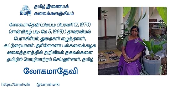 லோகமாதேவி