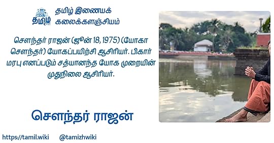 சௌந்தர் ராஜன்