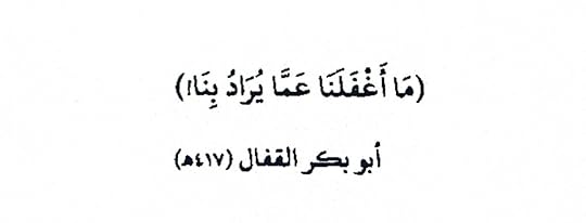 ما أغفلنا عما يراد بنا