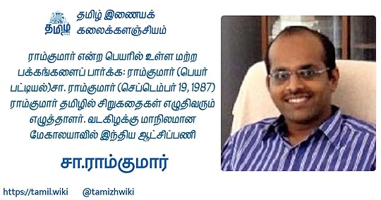 சா.ராம்குமார்