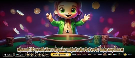 สล็อตแท้100 ทุกสปินคือการพิสูจน์ความคุ้มค่า เล่นจริงจ่ายจริง ไม่พลาดทุกโอกาส