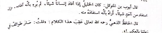 اقتباس من الخليل الفراهيدي