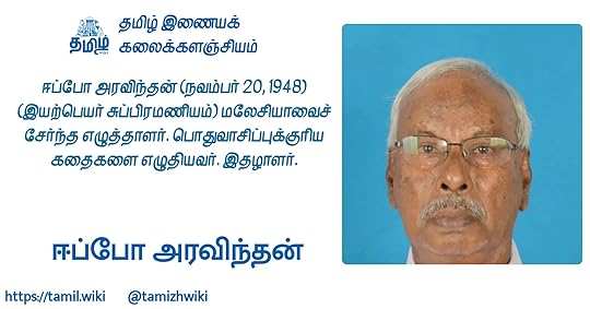 ஈப்போ அரவிந்தன்