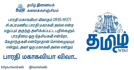 பாரதி மகாகவியா விவாதம்