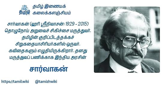 சார்வாகன்