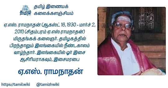 ஏ.எஸ்.ராமநாதன்