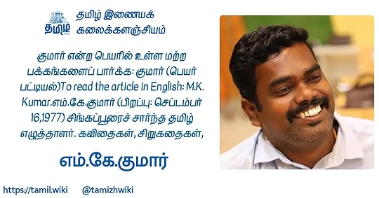 எம்.கே. குமார்