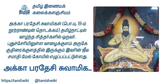 அக்கா பரதேசி சுவாமிகள்