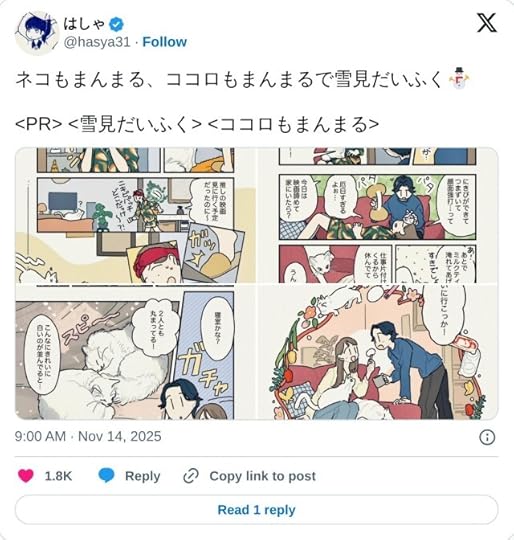 ネコもまんまる、ココロもまんまるで雪見だいふく⛄️pic.twitter.com/Qo22ePagjV— はしゃ (@hasya31) November 14, 2025