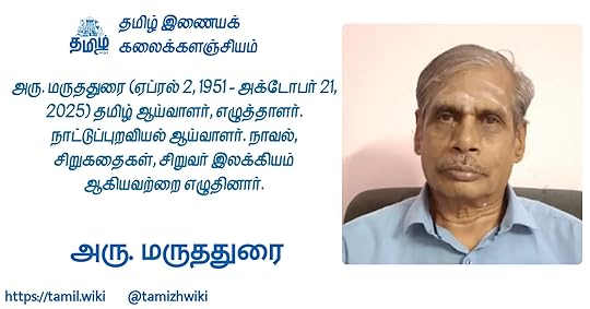 அரு. மருததுரை