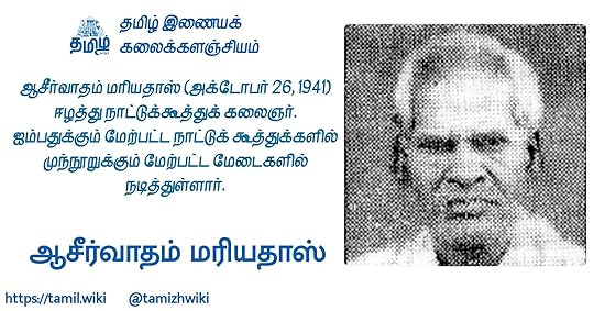 ஆசீர்வாதம் மரியதாஸ்
