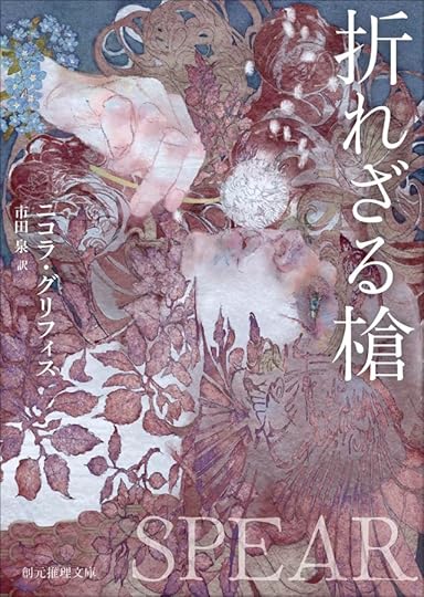 Cover of a novel, Spear by Nicola Griffith, with Japanese characters spelling out author and title against a plum, blue, and pale bronze image of a woman blowing a dandelion puff