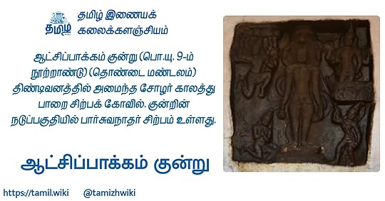 ஆட்சிப்பாக்கம் குன்று