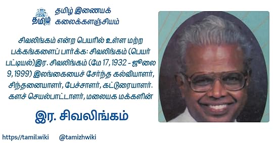இர சிவலிங்கம்