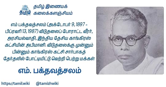 எம். பக்தவத்சலம்