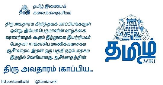 திரு அவதாரம்